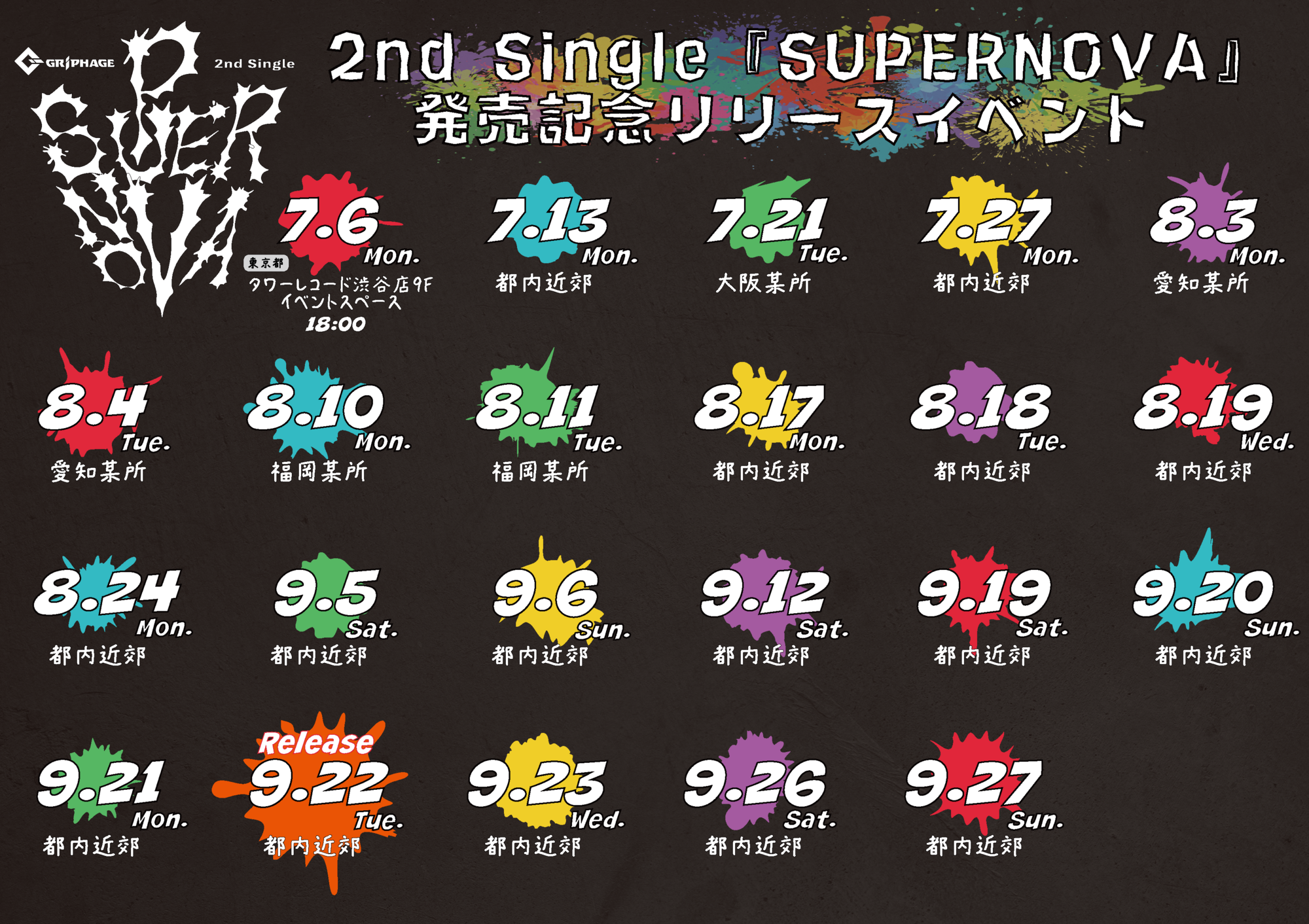 2nd Single「SUPERNOVA」発売記念リリースイベントの開催決定