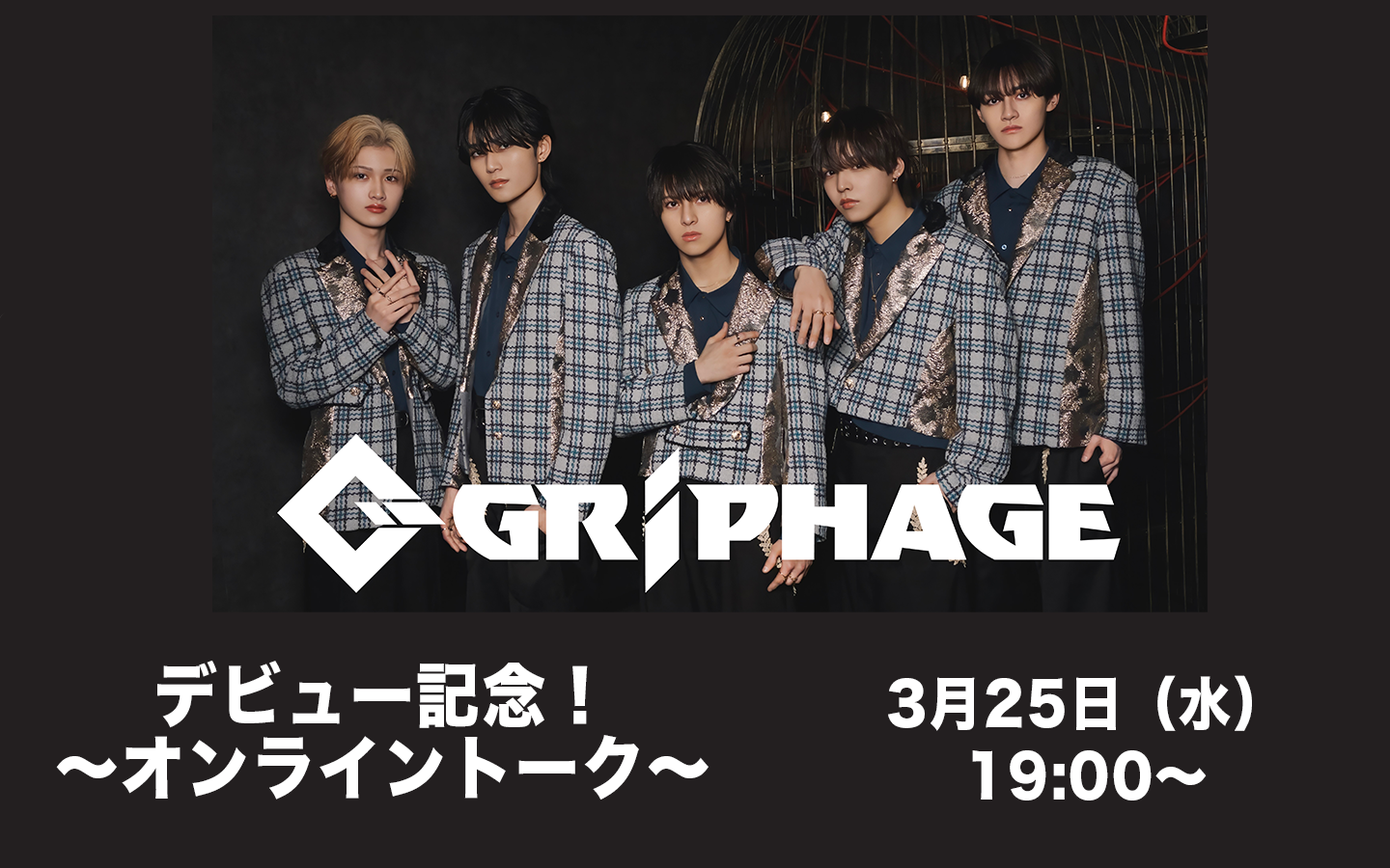 デビュー記念！オンライントーク開催決定！