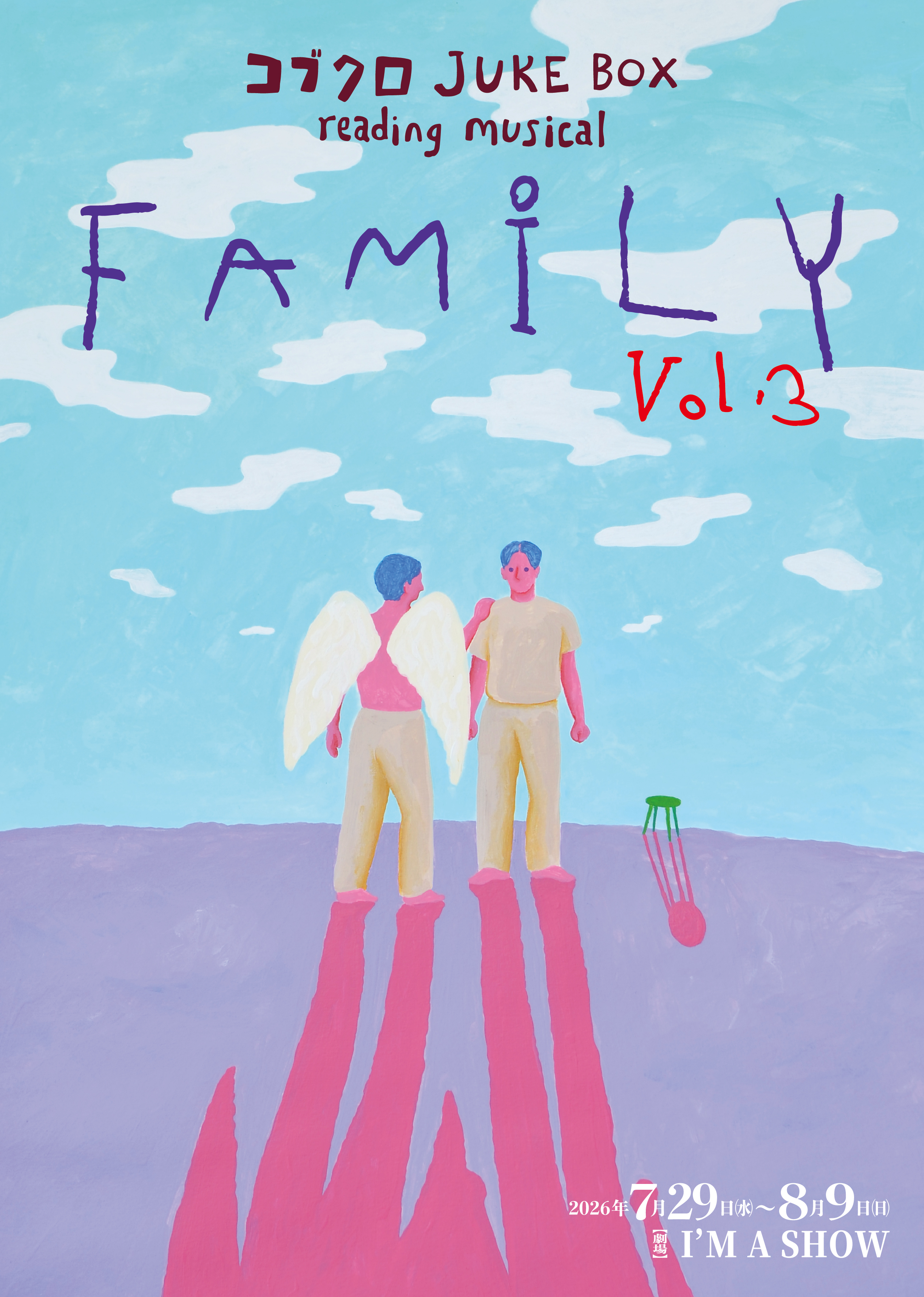 コブクロ JUKE BOX reading musical  “FAMILY”vol.3
