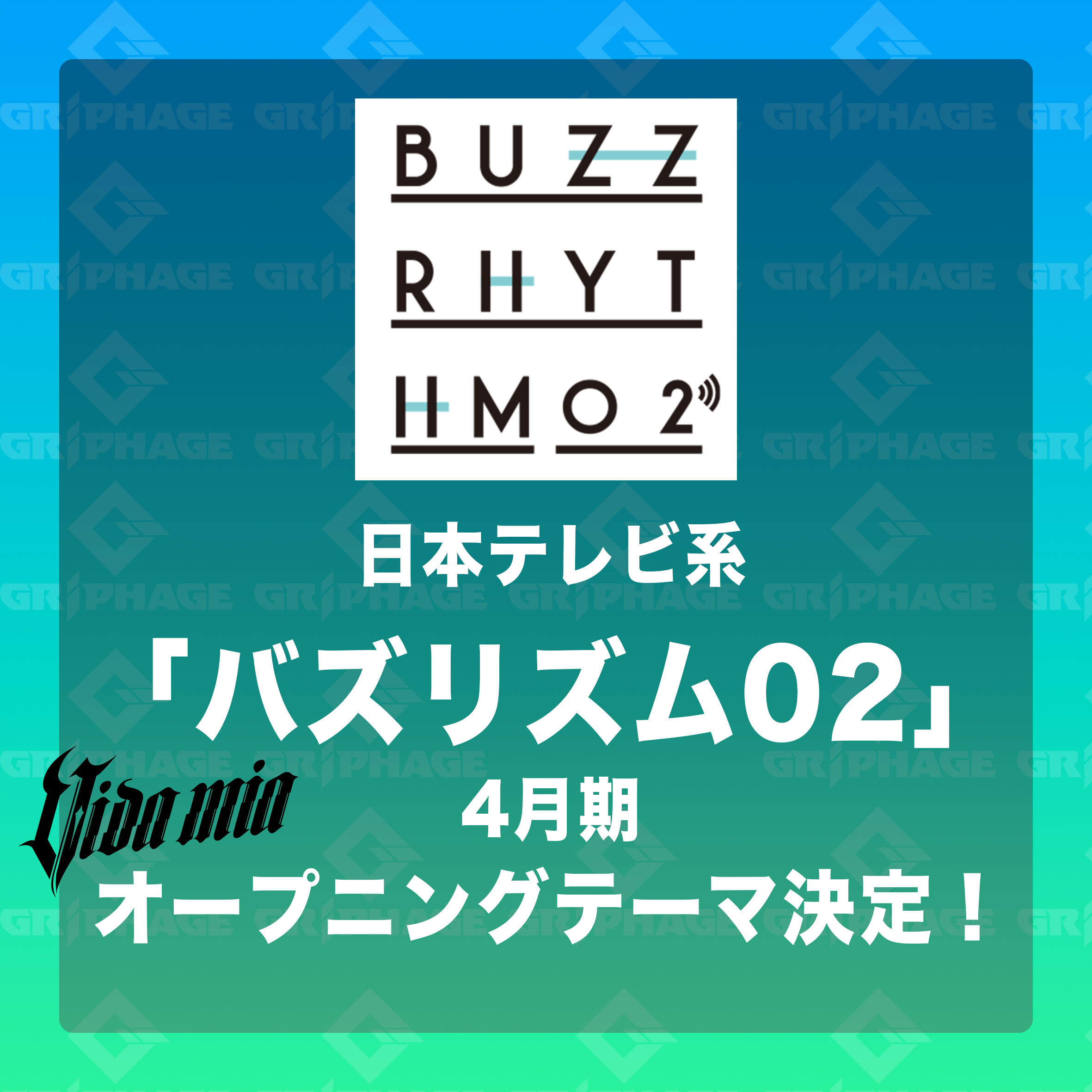 日本テレビ系「バズリズム02」